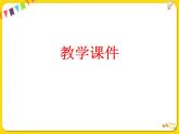 苏科版初中数学七年级下册第七章——7.4 认识三角形【课件+教案】