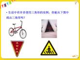苏科版初中数学七年级下册第七章——7.4 认识三角形【课件+教案】