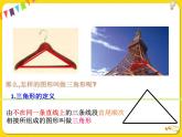 苏科版初中数学七年级下册第七章——7.4 认识三角形【课件+教案】