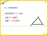 苏科版初中数学七年级下册第七章——7.4 认识三角形【课件+教案】