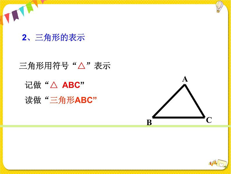 苏科版初中数学七年级下册第七章——7.4 认识三角形【课件+教案】05