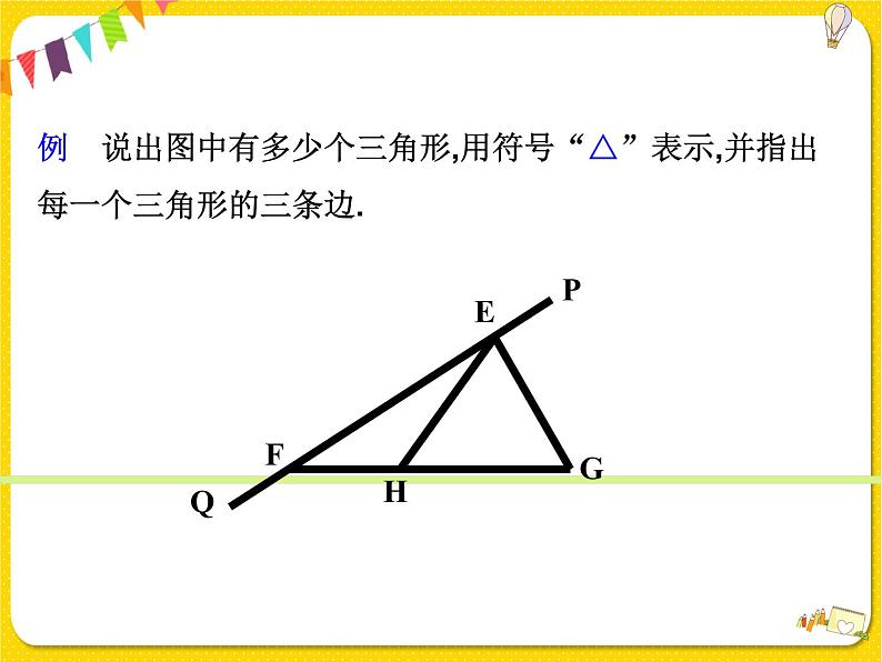 苏科版初中数学七年级下册第七章——7.4 认识三角形【课件+教案】06