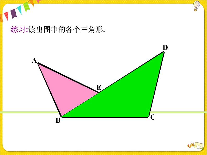 苏科版初中数学七年级下册第七章——7.4 认识三角形【课件+教案】07