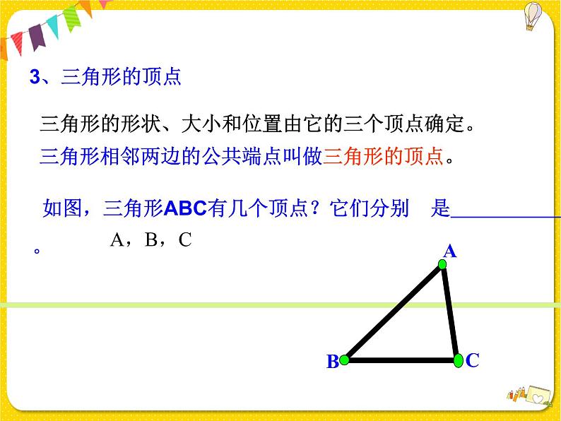 苏科版初中数学七年级下册第七章——7.4 认识三角形【课件+教案】08