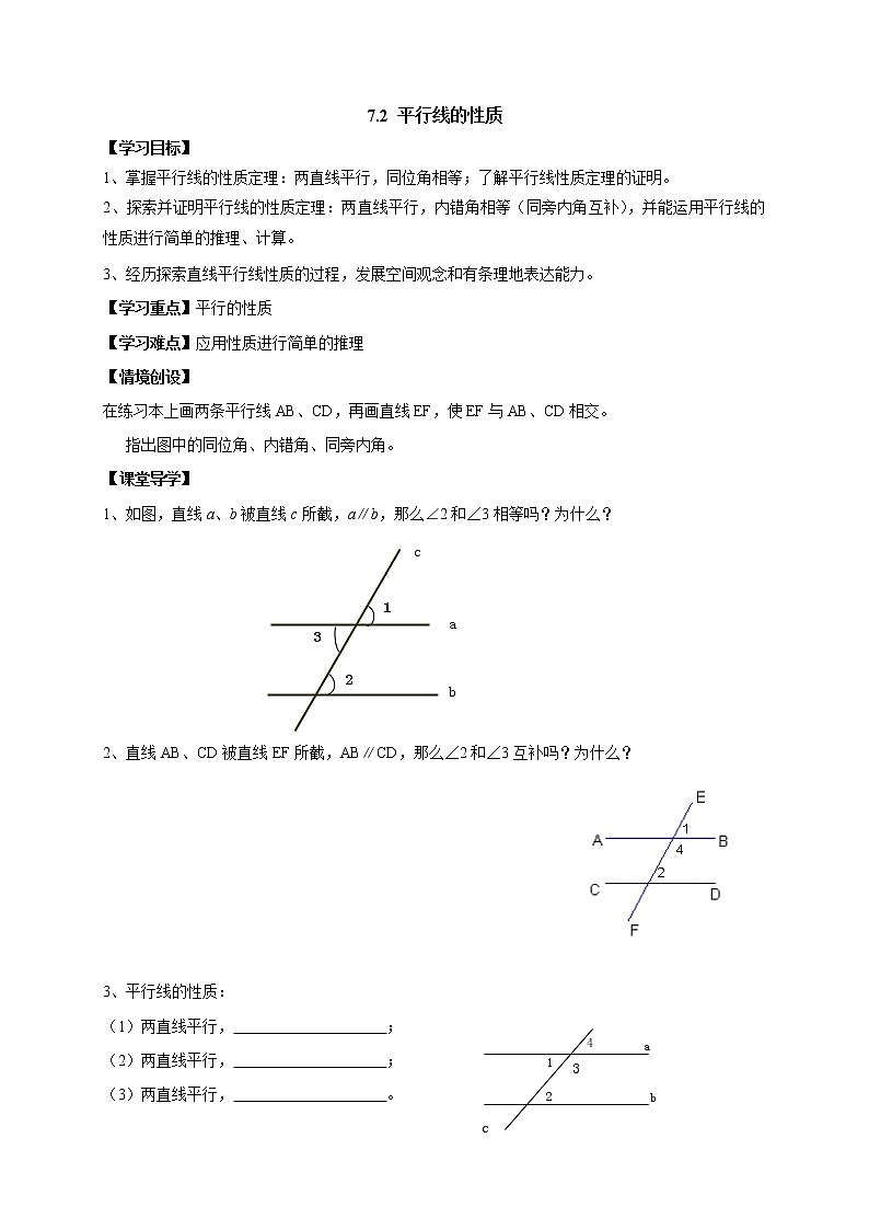 苏科版初中数学七年级下册第七章——7.2 探索平行线的性质【课件+教案】01