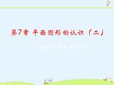 苏科版初中数学七年级下册第七章——7.2 探索平行线的性质【课件+教案】