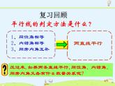 苏科版初中数学七年级下册第七章——7.2 探索平行线的性质【课件+教案】