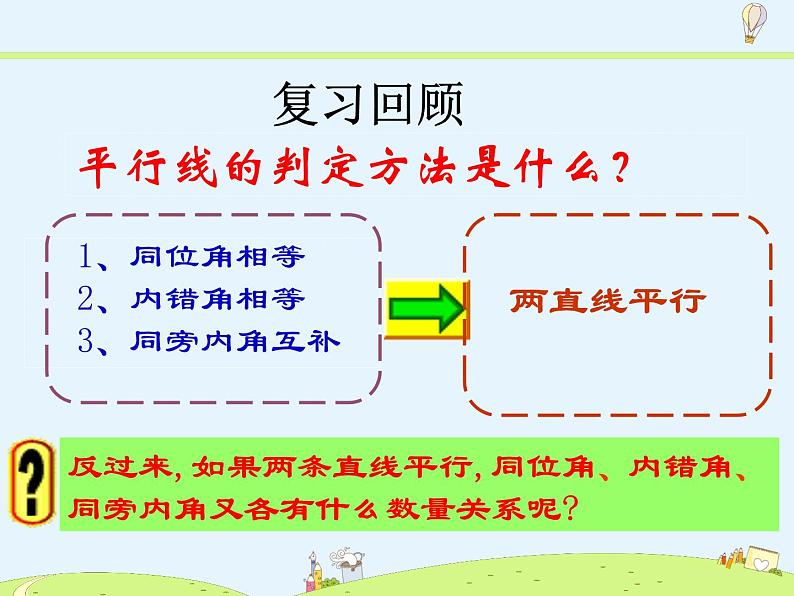 7.2 探索平行线的性质第3页