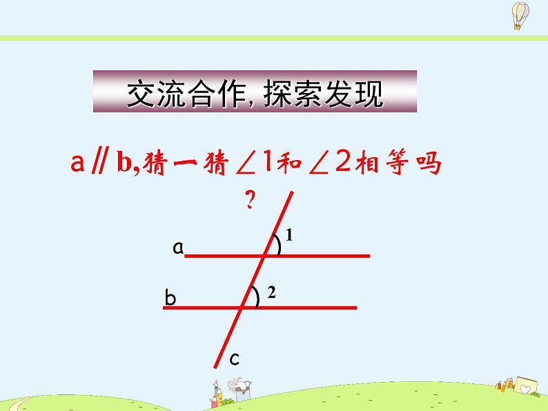 7.2 探索平行线的性质第4页