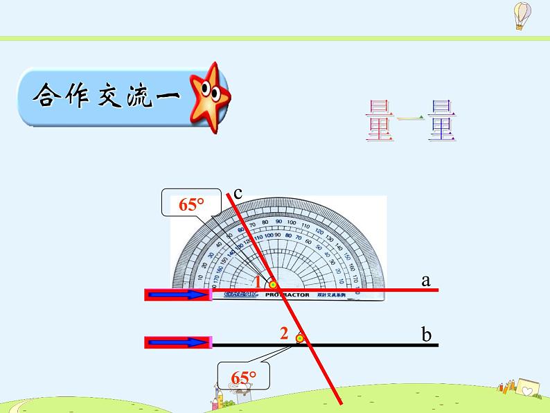 7.2 探索平行线的性质第5页