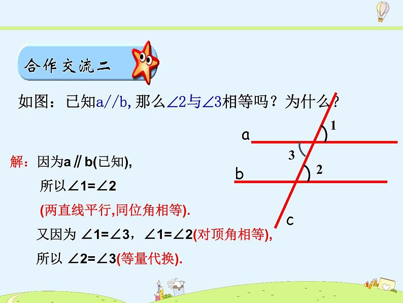 7.2 探索平行线的性质第8页