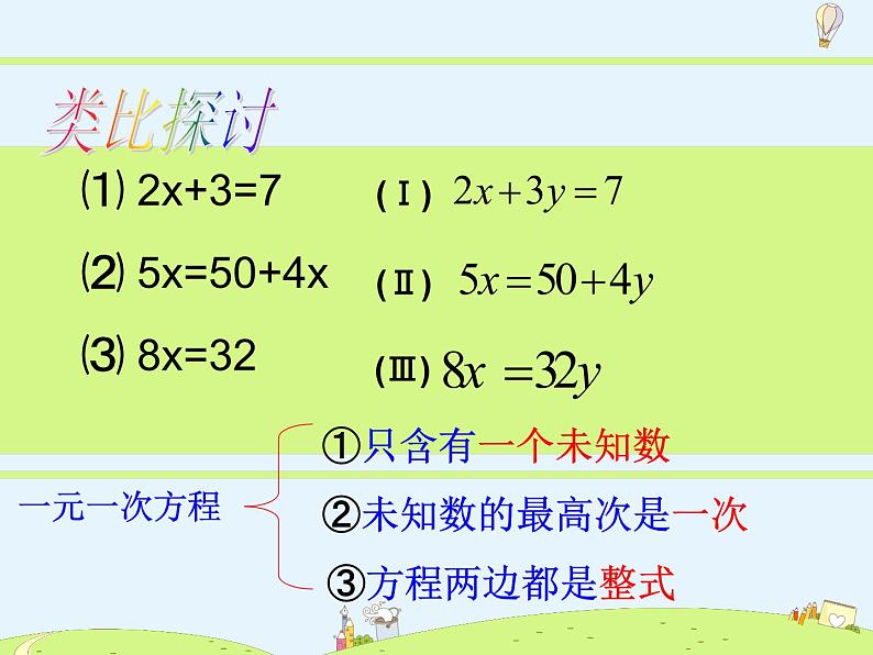 苏科版初中数学七年级下册第十章——10.1 二元一次方程【课件+教案】03