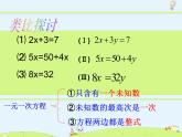 苏科版初中数学七年级下册第十章——10.1 二元一次方程【课件+教案】