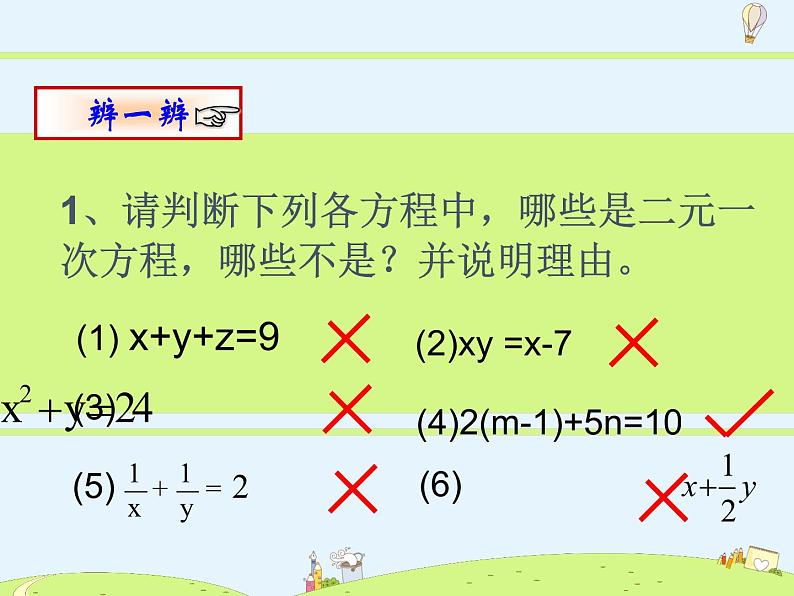 苏科版初中数学七年级下册第十章——10.1 二元一次方程【课件+教案】05