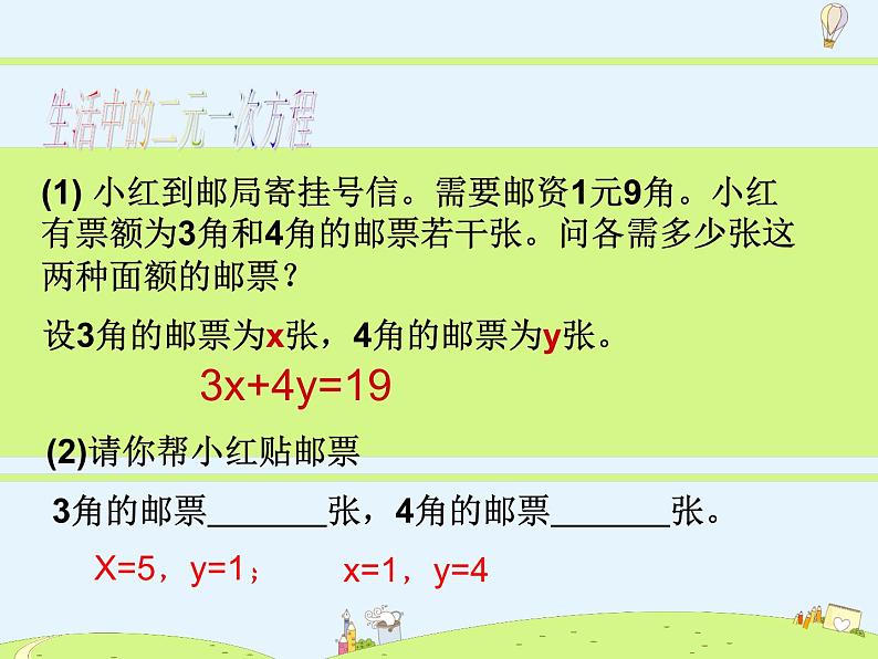 苏科版初中数学七年级下册第十章——10.1 二元一次方程【课件+教案】06