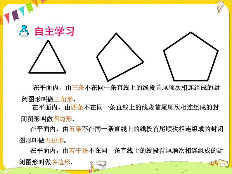 苏科版初中数学七年级下册第七章——7.5 多边形的内角和与外角和【课件+教案】02