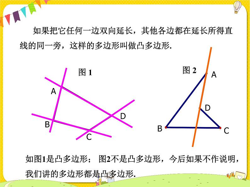 苏科版初中数学七年级下册第七章——7.5 多边形的内角和与外角和【课件+教案】04