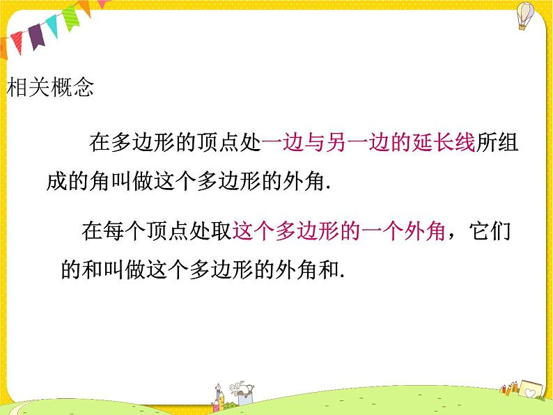 苏科版初中数学七年级下册第七章——7.5 多边形的内角和与外角和【课件+教案】05