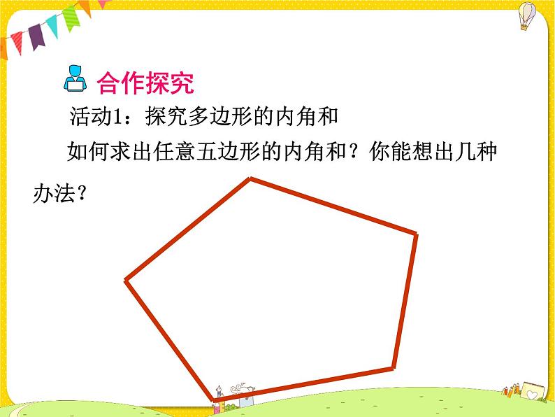 苏科版初中数学七年级下册第七章——7.5 多边形的内角和与外角和【课件+教案】06