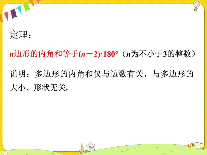 苏科版初中数学七年级下册第七章——7.5 多边形的内角和与外角和【课件+教案】08