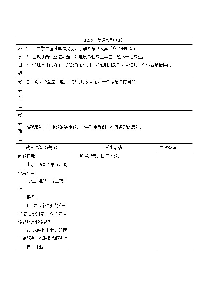 12.3 互逆命题第1页