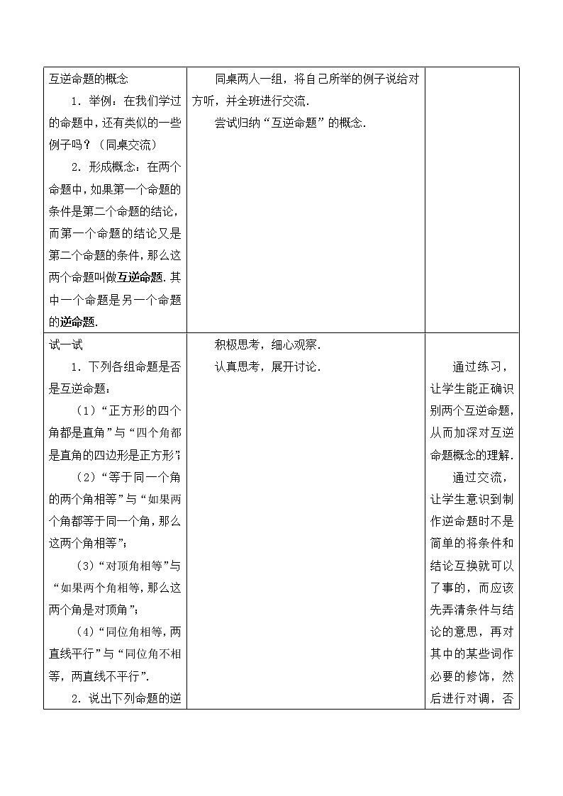 12.3 互逆命题第2页