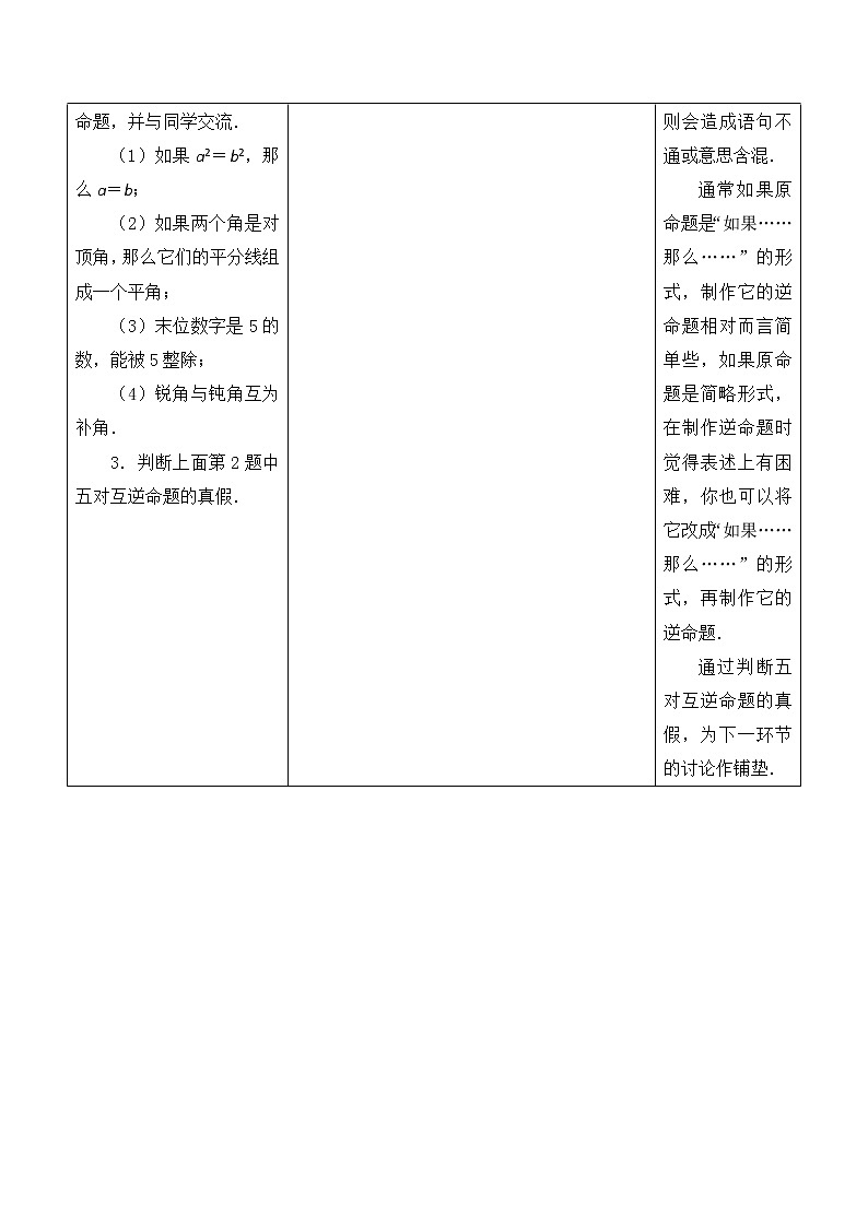 12.3 互逆命题第3页