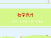 苏科版初中数学七年级下册第十二章——12.3 互逆命题【课件+教案】