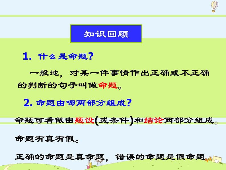 12.3 互逆命题第3页