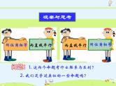 苏科版初中数学七年级下册第十二章——12.3 互逆命题【课件+教案】