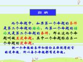 苏科版初中数学七年级下册第十二章——12.3 互逆命题【课件+教案】