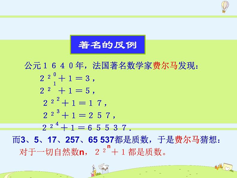 12.3 互逆命题第8页