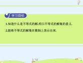 蘇科版初中數(shù)學(xué)七年級下冊第十一章——11.2 不等式的解集【課件+教案】