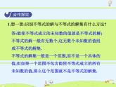 蘇科版初中數(shù)學(xué)七年級下冊第十一章——11.2 不等式的解集【課件+教案】