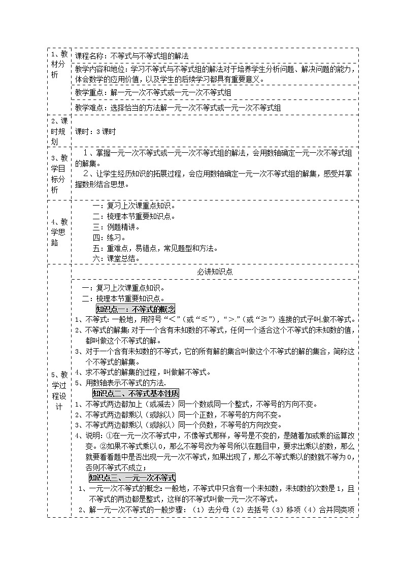 11.4 解一元一次不等式第1页
