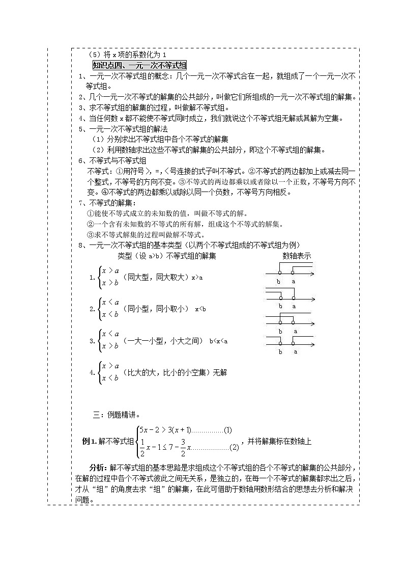 11.4 解一元一次不等式第2页