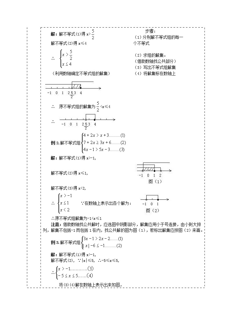 11.4 解一元一次不等式第3页