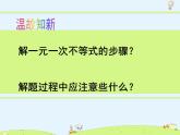 苏科版初中数学七年级下册第十一章——11.4 解一元一次不等式【课件+教案】