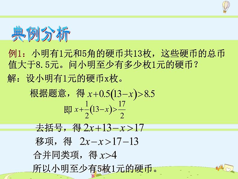 11.4 解一元一次不等式第5页