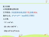 蘇科版初中數(shù)學(xué)七年級下冊第八章——8.2 冪的乘方與積的乘方【課件+教案】