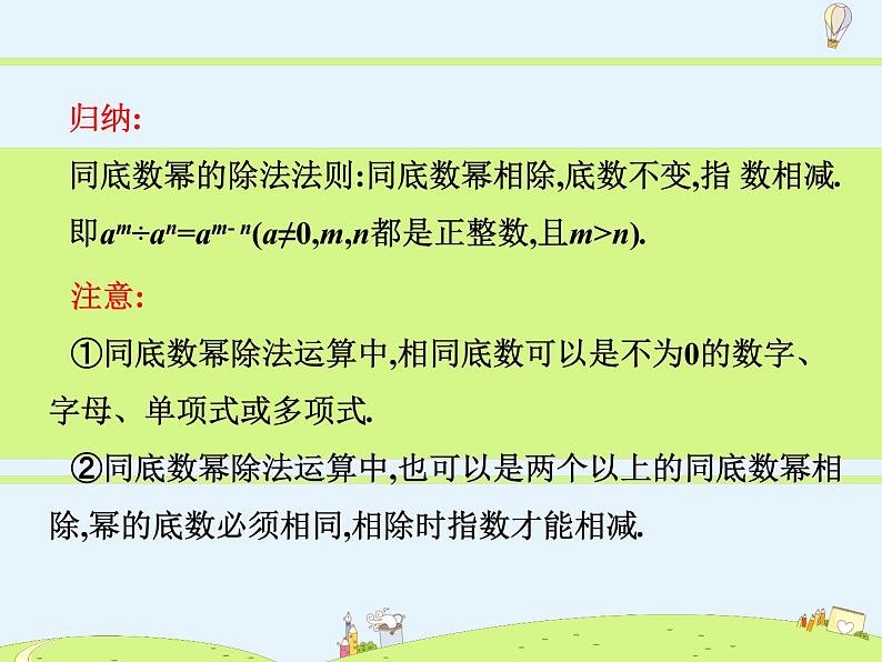 8.3 同底数幂的除法第5页