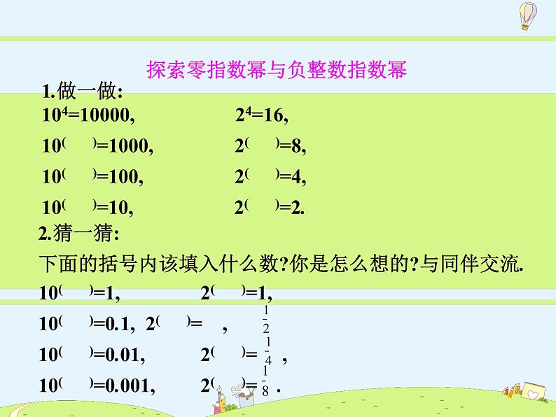 8.3 同底数幂的除法第6页