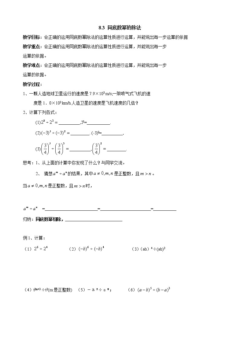 8.3 同底数幂的除法第1页