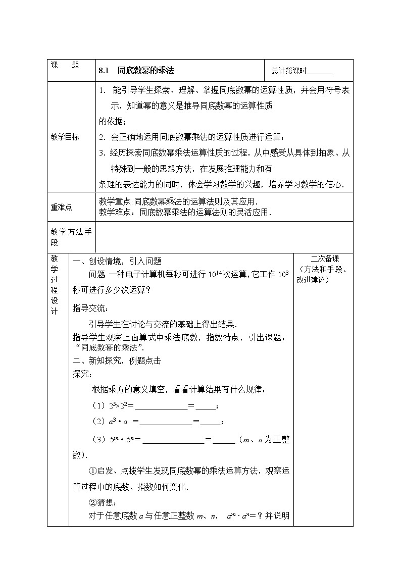 8.1 同底数幂的乘法第1页