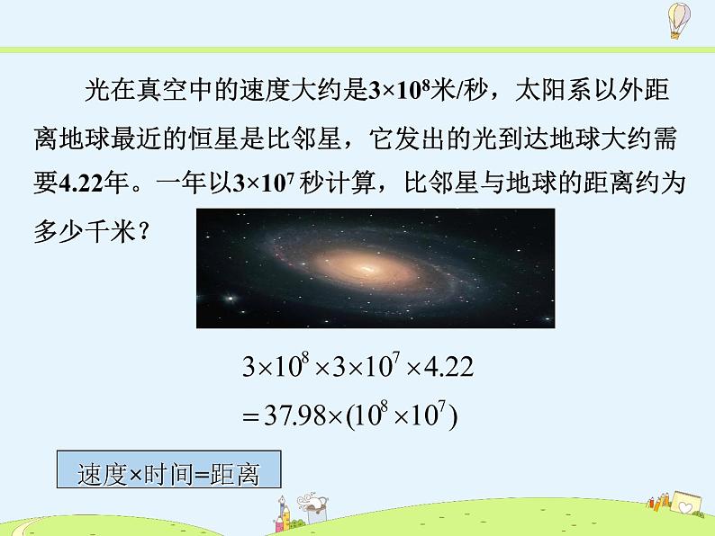 8.1 同底数幂的乘法第5页