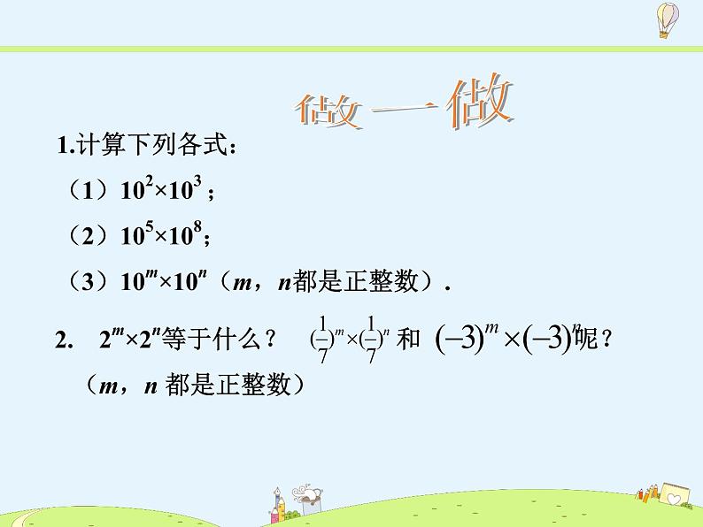 8.1 同底数幂的乘法第7页