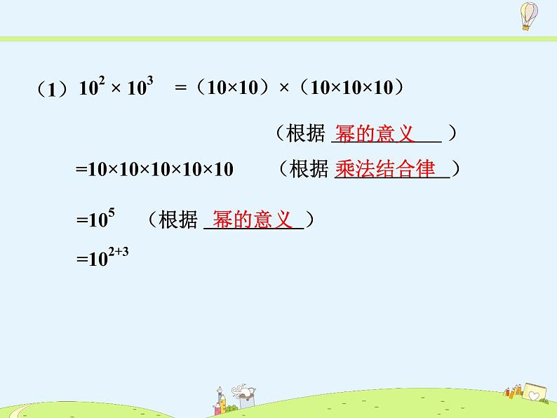 8.1 同底数幂的乘法第8页