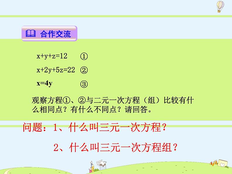 10.4 三元一次方程组第7页