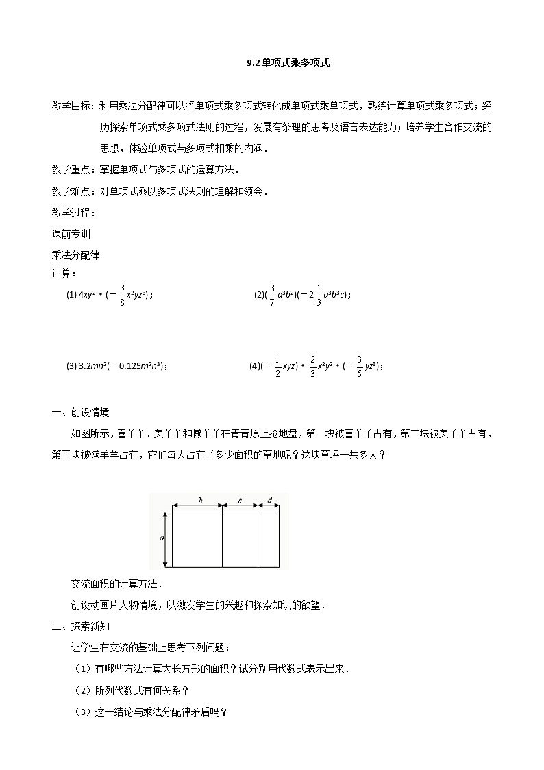 9.2 单项式乘多项式第1页