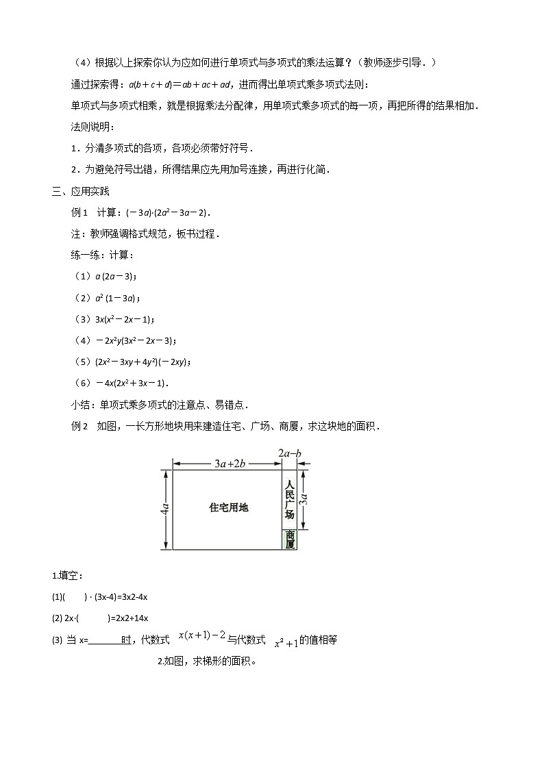 9.2 单项式乘多项式第2页